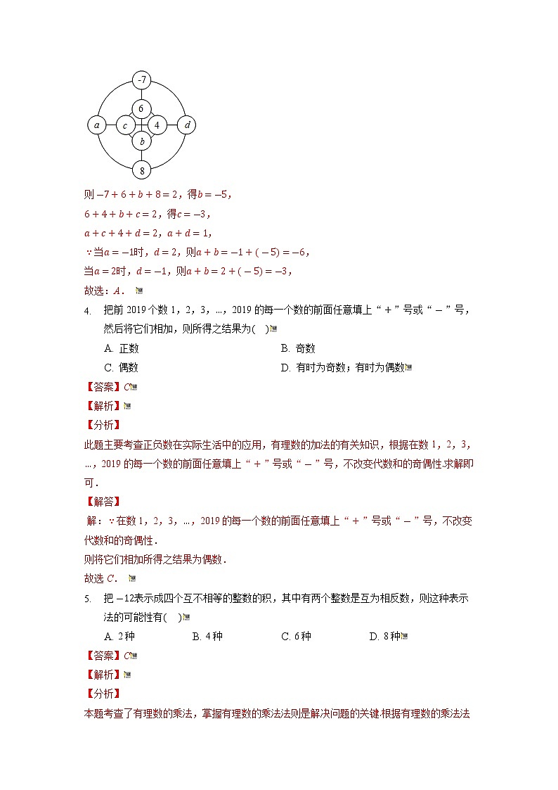 2021-2022学年七年级数学上册同步培优（苏科版）专题03 有理数中的压轴题（解析版）第3页
