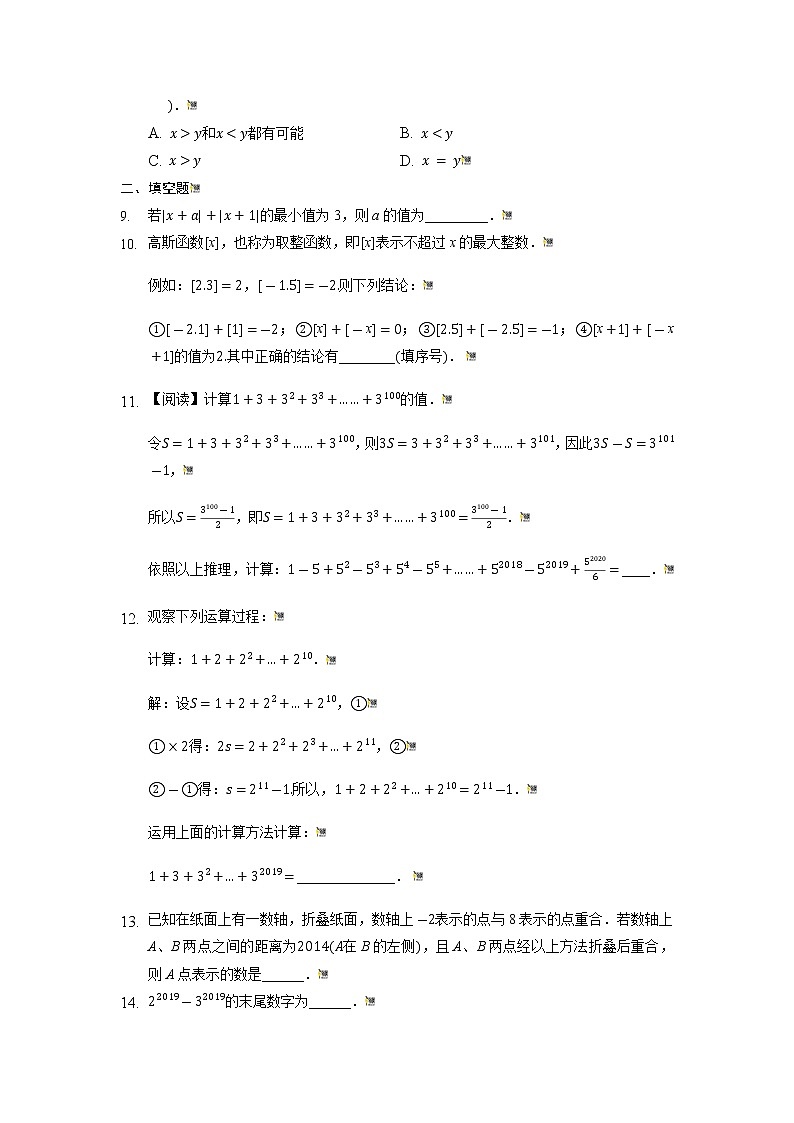 2021-2022学年七年级数学上册同步培优（苏科版）专题03 有理数中的压轴题（原卷版）第2页