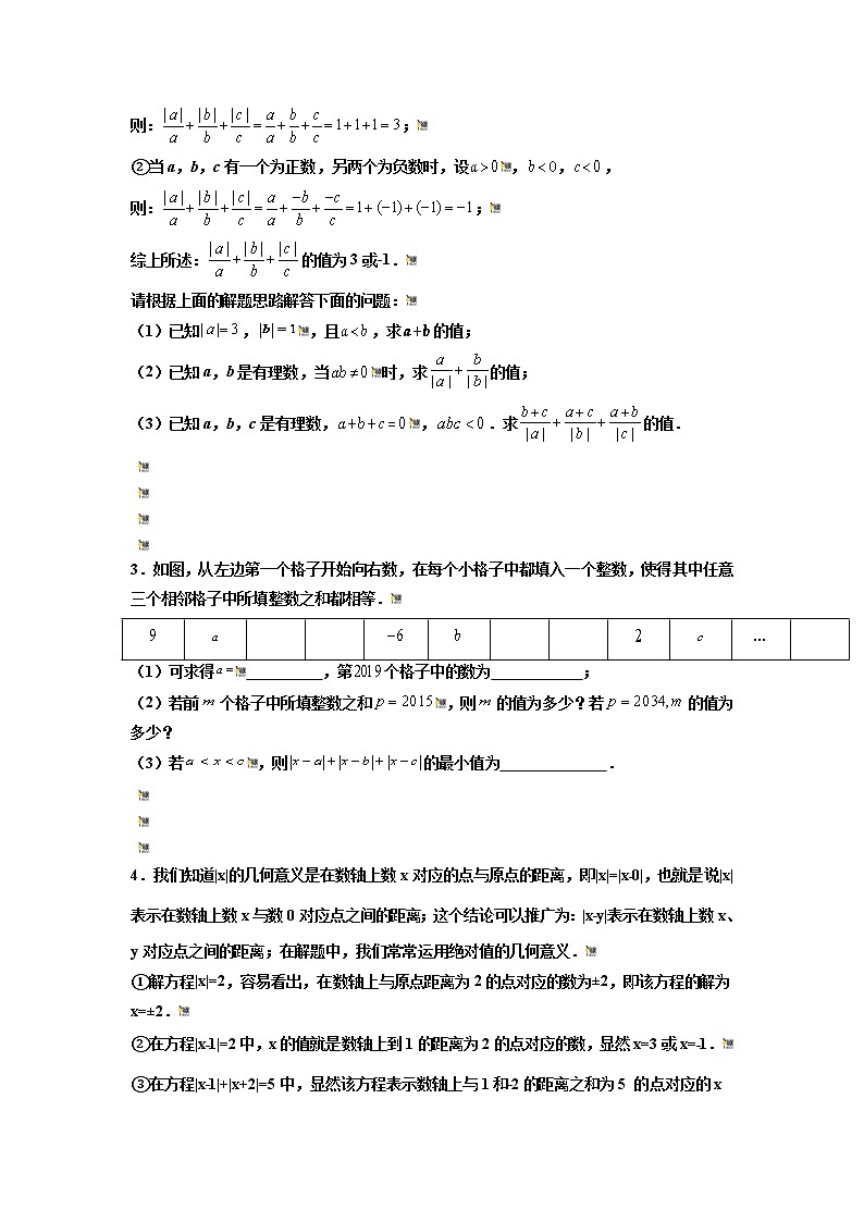 2021-2022学年七年级数学上册同步培优（苏科版）专题04 有理数中的解答题压轴题（原卷版）第2页