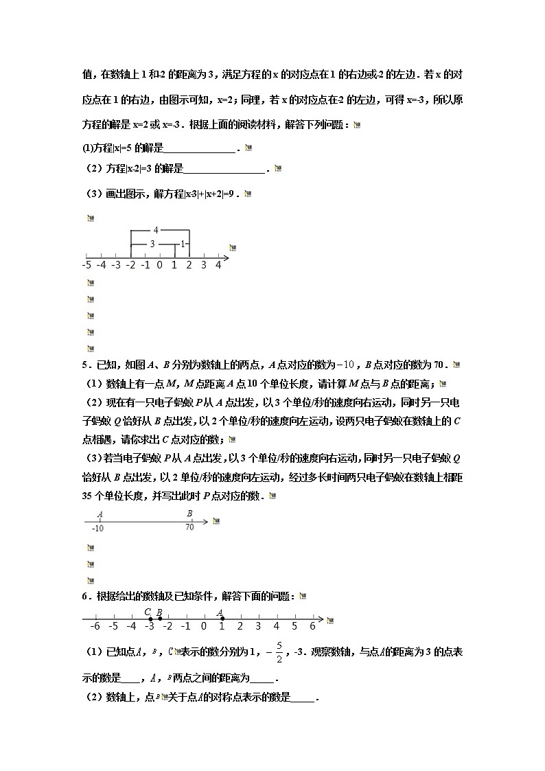 2021-2022学年七年级数学上册同步培优（苏科版）专题04 有理数中的解答题压轴题（原卷版）第3页