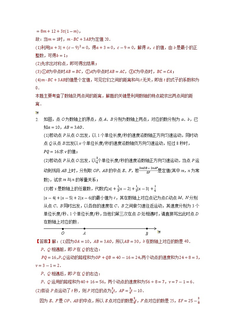 2021-2022学年七年级数学上册同步培优（苏科版）专题06 有理数中数轴上的动点问题（1）（解析版）02