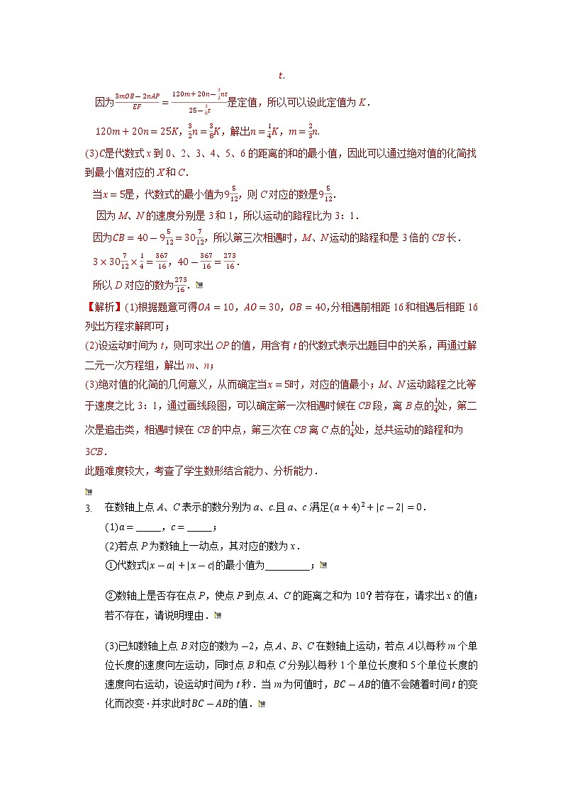 2021-2022学年七年级数学上册同步培优（苏科版）专题06 有理数中数轴上的动点问题（1）（解析版）03