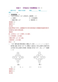 2021-2022学年七年级数学上册同步培优（苏科版）专题01 代数式中的典型题（1）（解析版）