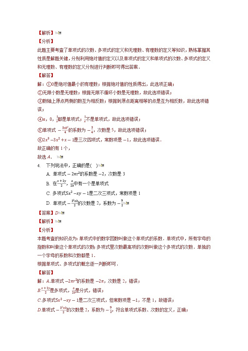 2021-2022学年七年级数学上册同步培优（苏科版）专题04 代数式中的易错题（2）（解析版）第2页