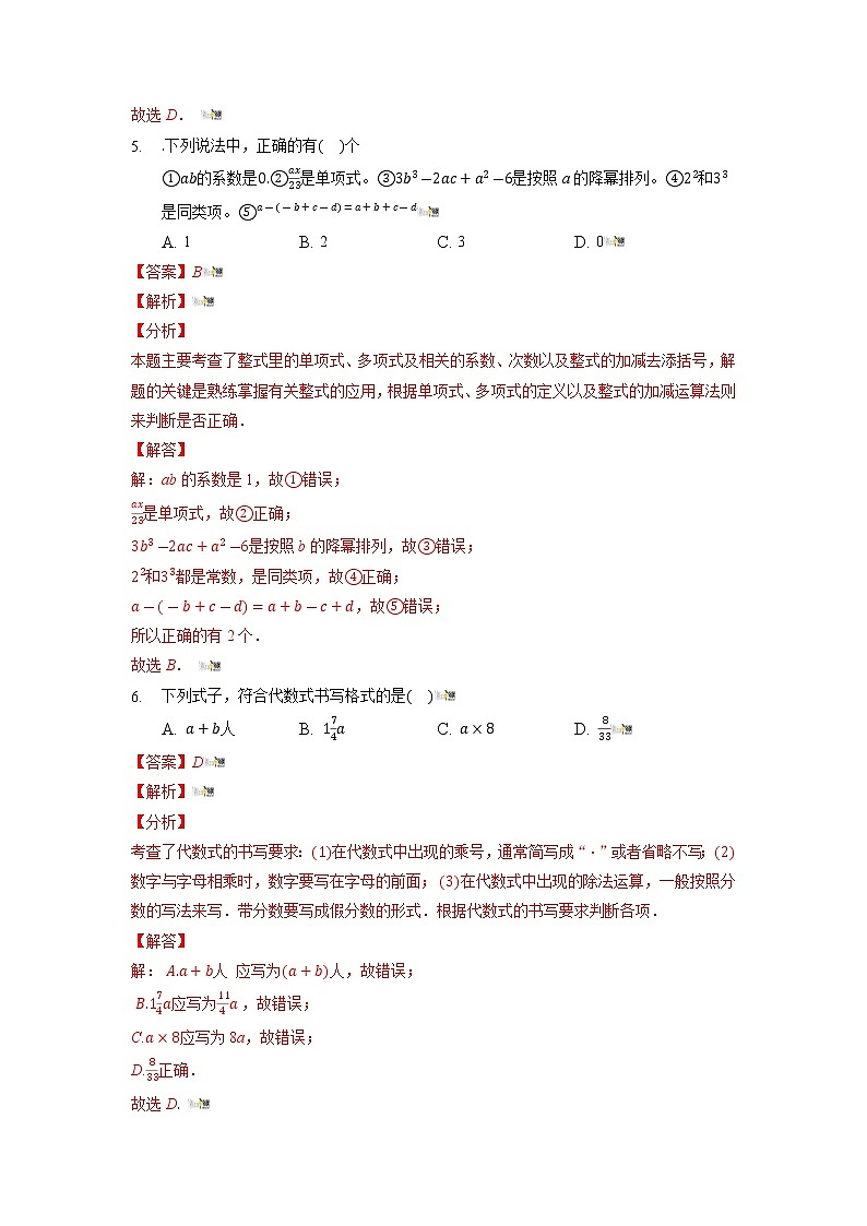2021-2022学年七年级数学上册同步培优（苏科版）专题04 代数式中的易错题（2）（解析版）第3页