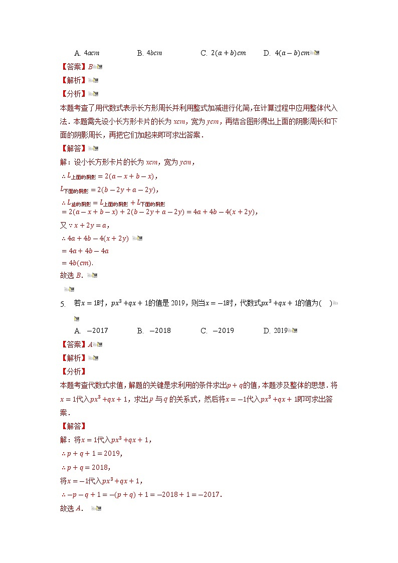 2021-2022学年七年级数学上册同步培优（苏科版）专题05 代数式中的压轴题（1）（解析版）第3页