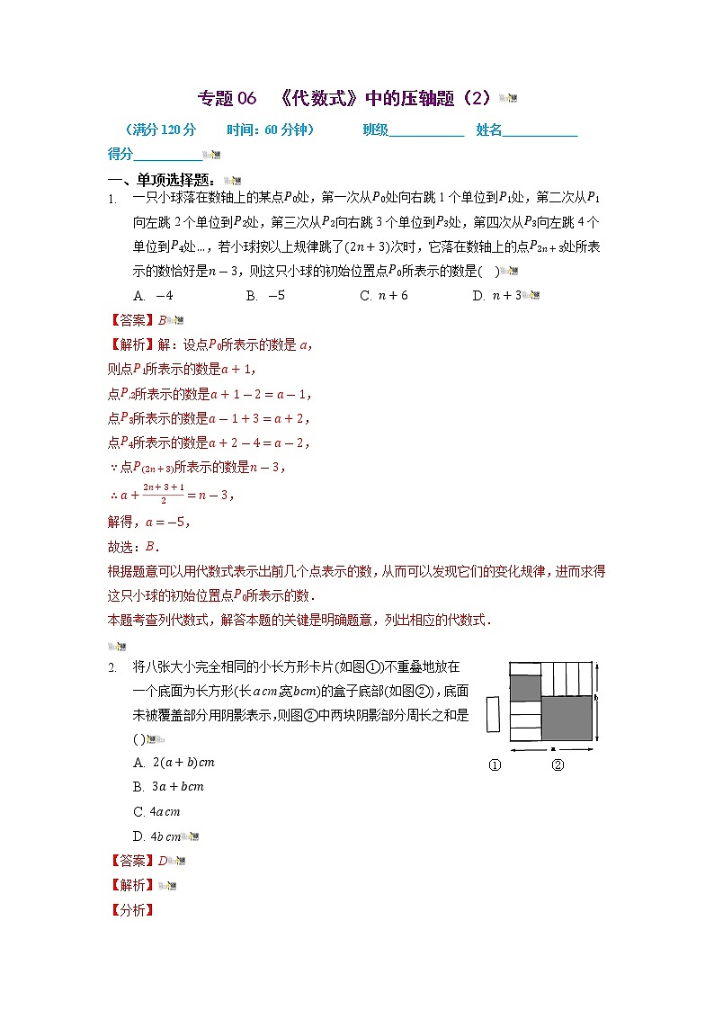 2021-2022学年七年级数学上册同步培优（苏科版）专题06 代数式中的压轴题（2）（解析版）01