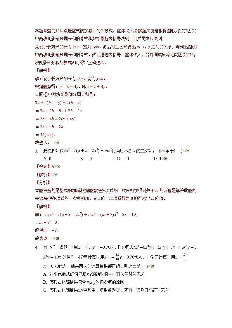 2021-2022学年七年级数学上册同步培优（苏科版）专题06 代数式中的压轴题（2）（解析版）02