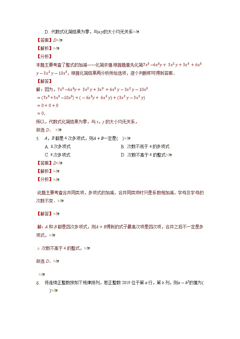 2021-2022学年七年级数学上册同步培优（苏科版）专题06 代数式中的压轴题（2）（解析版）03