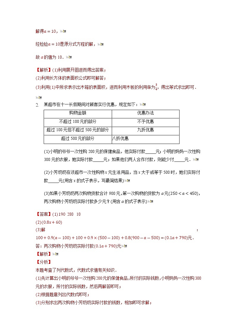 2021-2022学年七年级数学上册同步培优（苏科版）专题07 代数式中的解答题压轴题（1）（解析版）第2页