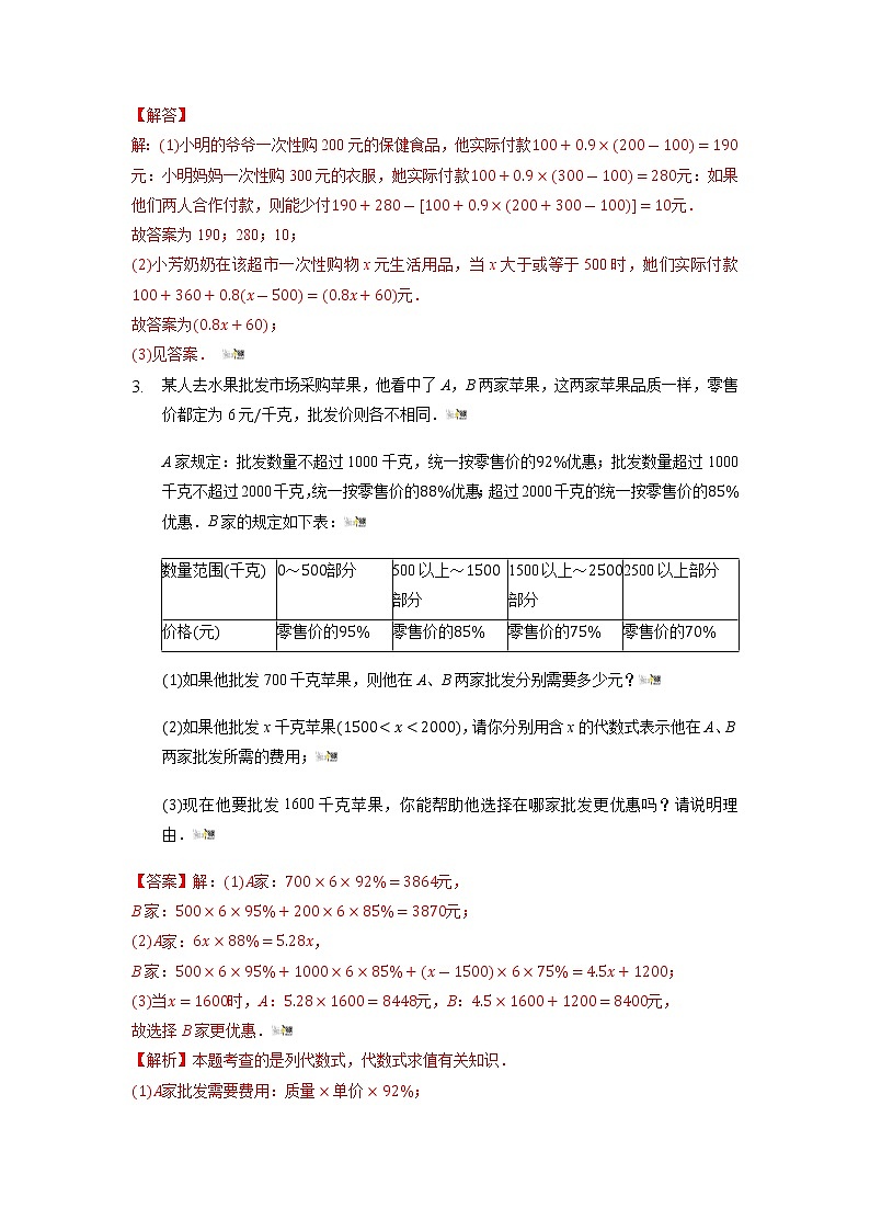2021-2022学年七年级数学上册同步培优（苏科版）专题07 代数式中的解答题压轴题（1）（解析版）第3页
