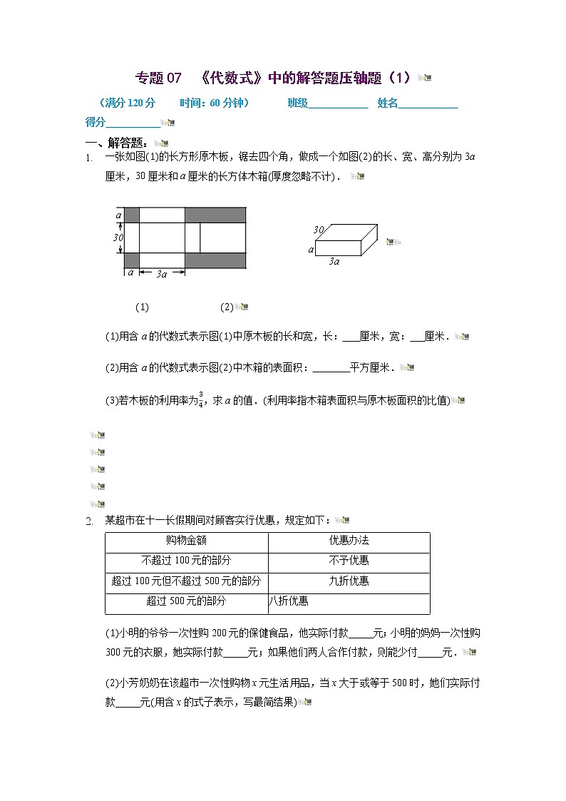 2021-2022学年七年级数学上册同步培优（苏科版）专题07 代数式中的解答题压轴题（1）（原卷版）01