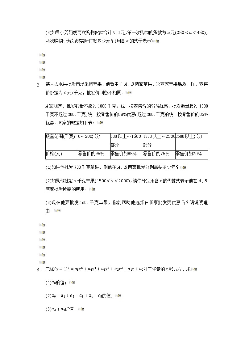 2021-2022学年七年级数学上册同步培优（苏科版）专题07 代数式中的解答题压轴题（1）（原卷版）02