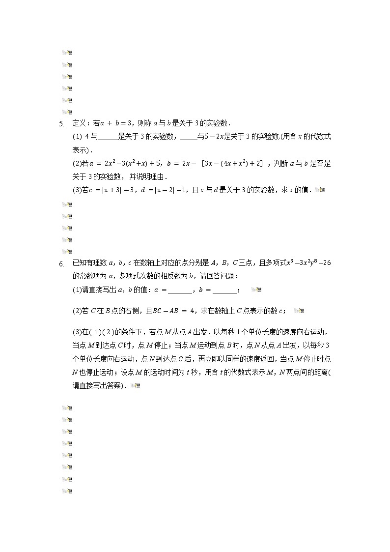 2021-2022学年七年级数学上册同步培优（苏科版）专题07 代数式中的解答题压轴题（1）（原卷版）03