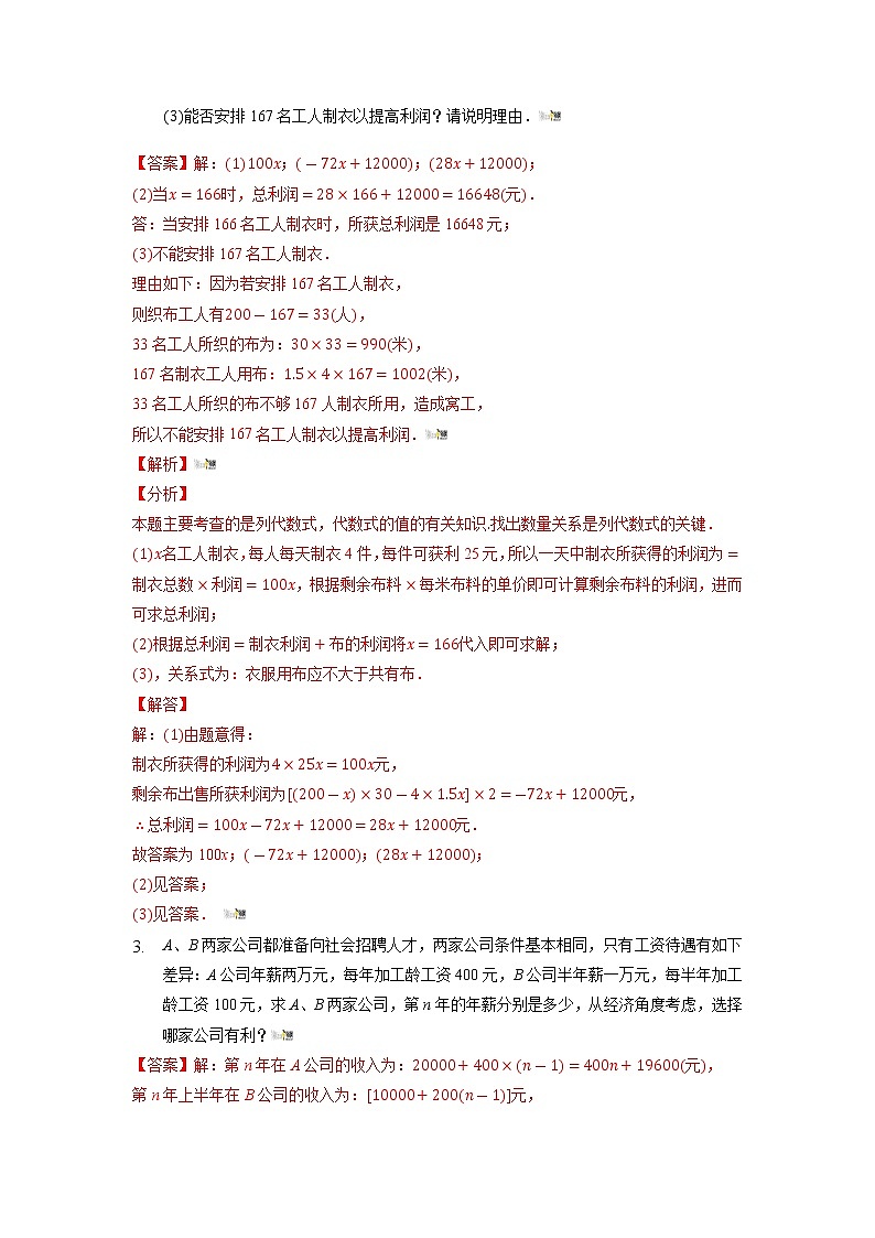 2021-2022学年七年级数学上册同步培优（苏科版）专题08 代数式中的解答题压轴题（2）（解析版）第2页