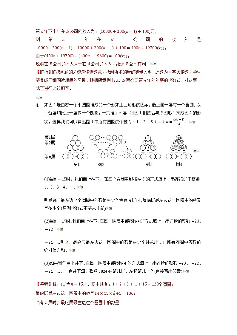 2021-2022学年七年级数学上册同步培优（苏科版）专题08 代数式中的解答题压轴题（2）（解析版）第3页