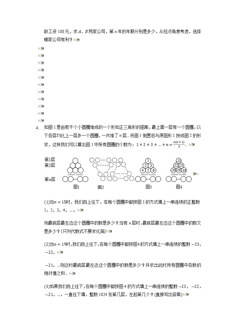2021-2022学年七年级数学上册同步培优（苏科版）专题08 代数式中的解答题压轴题（2）（原卷版）02