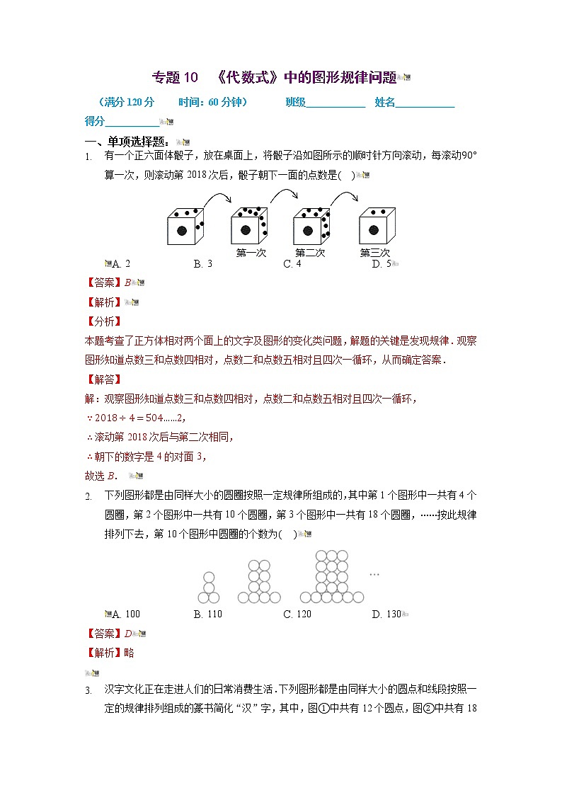 2021-2022学年七年级数学上册同步培优（苏科版）专题10 代数式中的图形规律问题（解析版）第1页