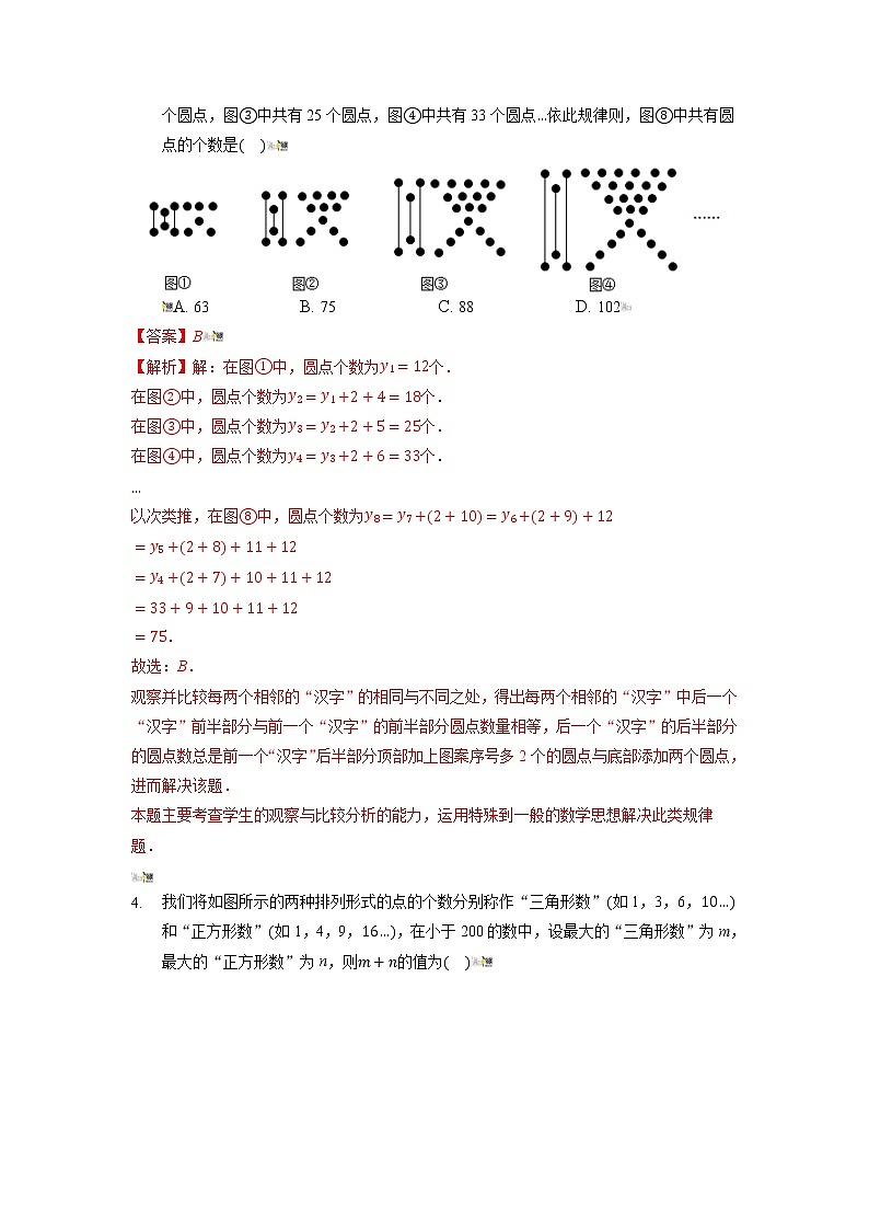 2021-2022学年七年级数学上册同步培优（苏科版）专题10 代数式中的图形规律问题（解析版）第2页