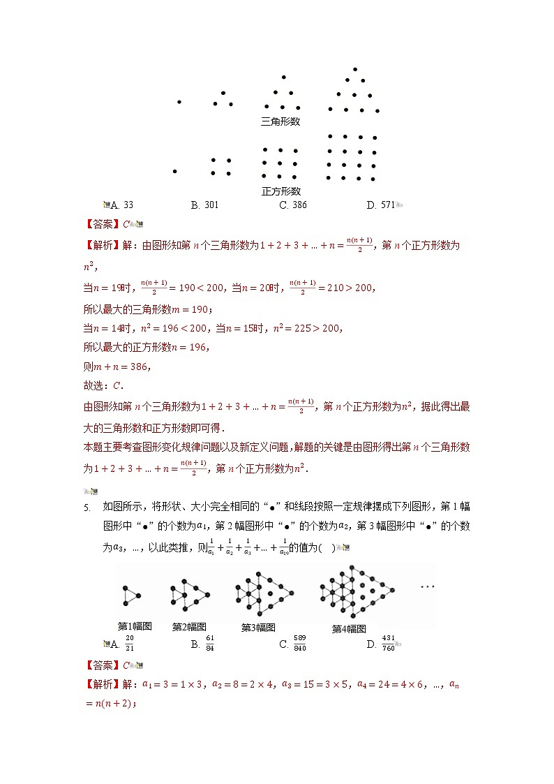 2021-2022学年七年级数学上册同步培优（苏科版）专题10 代数式中的图形规律问题（解析版）第3页