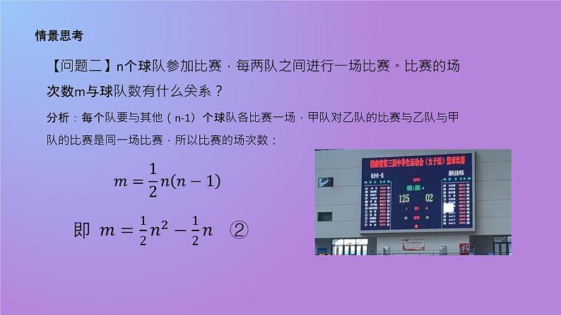 22.1.1二次函数课件PPT第6页