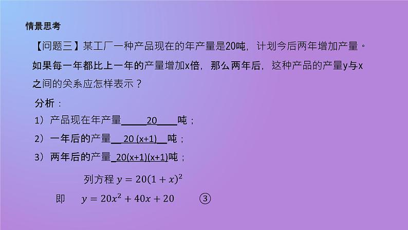 22.1.1二次函数课件PPT第7页