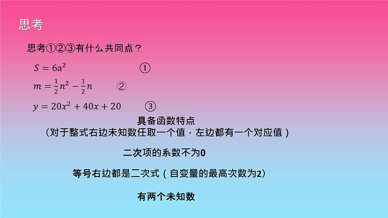 22.1.1二次函数课件PPT第8页