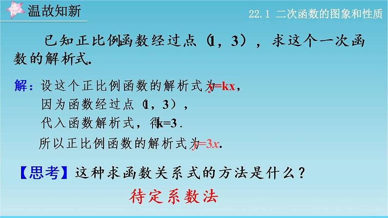 22.1.4 二次函数y=ax²+bx+c的图象和性质（第2课时）课件PPT02