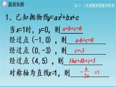 22.1.4 二次函数y=ax²+bx+c的图象和性质（第2课时）课件PPT