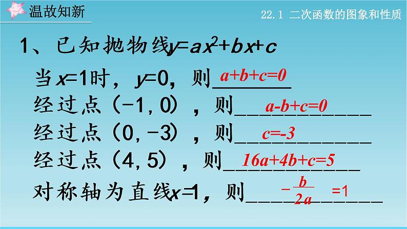 22.1.4 二次函数y=ax²+bx+c的图象和性质（第2课时）课件PPT03