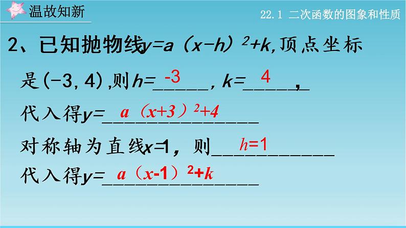 22.1.4 二次函数y=ax²+bx+c的图象和性质（第2课时）课件PPT04