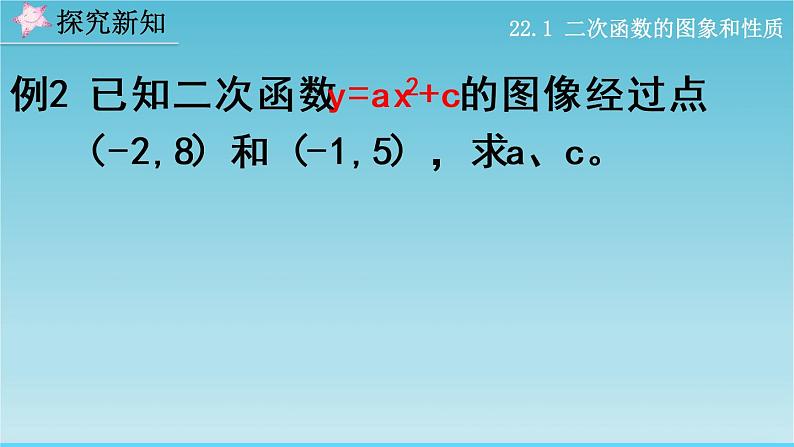 22.1.4 二次函数y=ax²+bx+c的图象和性质（第2课时）课件PPT08