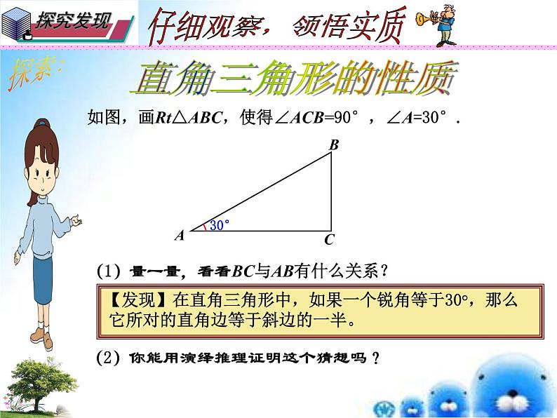 24.2 直角三角形的性质（第2课时）九年级数学上学期精品课件（华东师大版）第3页