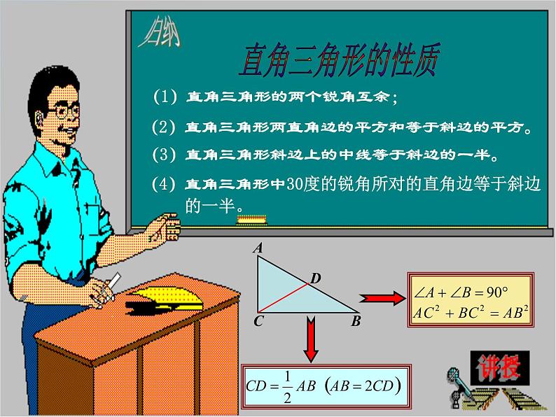 24.2 直角三角形的性质（第2课时）九年级数学上学期精品课件（华东师大版）第5页