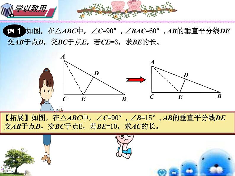 24.2 直角三角形的性质（第2课时）九年级数学上学期精品课件（华东师大版）第6页