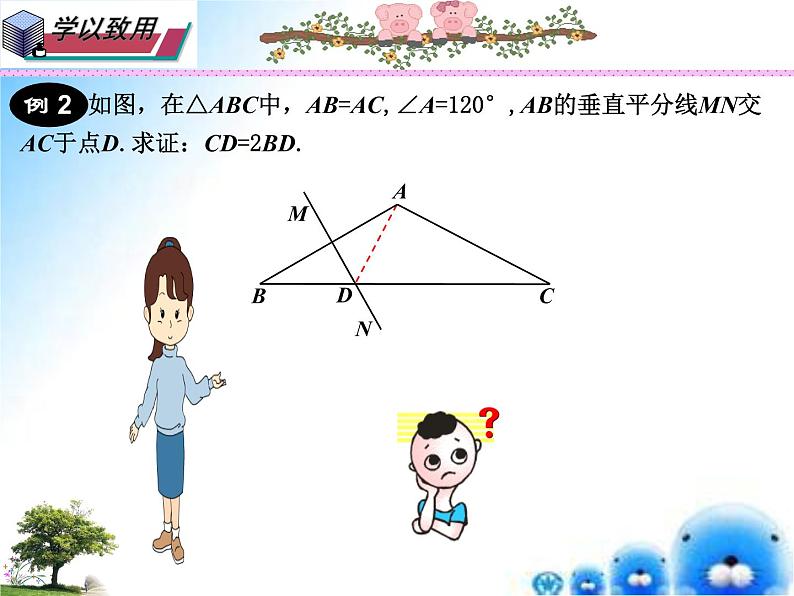 24.2 直角三角形的性质（第2课时）九年级数学上学期精品课件（华东师大版）第7页