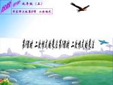 专题21.2.1 二次根式乘法 九年级数学上学期同步 课件（华东师大版）