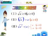 专题21.2.1 二次根式乘法 九年级数学上学期同步 课件（华东师大版）