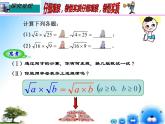 专题21.2.1 二次根式乘法 九年级数学上学期同步 课件（华东师大版）