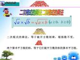 专题21.2.1 二次根式乘法 九年级数学上学期同步 课件（华东师大版）