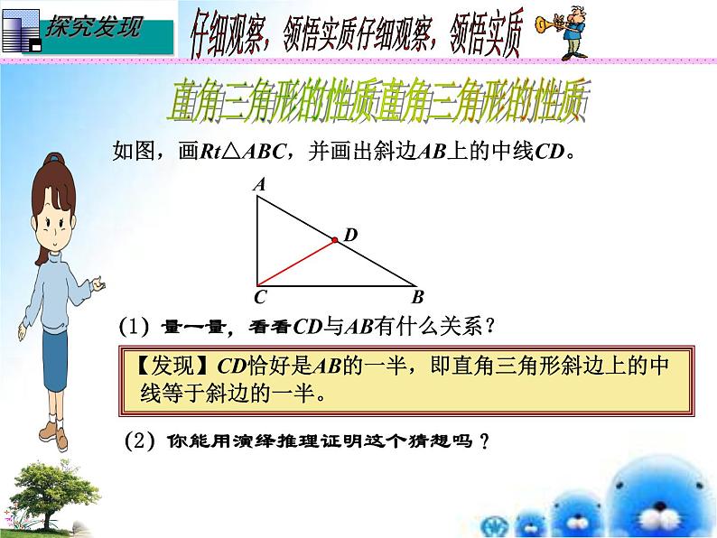 24.2 直角三角形的性质（第1课时）九年级数学上学期同步课件（华东师大版）03