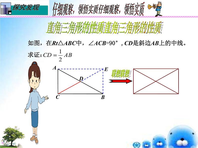 24.2 直角三角形的性质（第1课时）九年级数学上学期同步课件（华东师大版）04