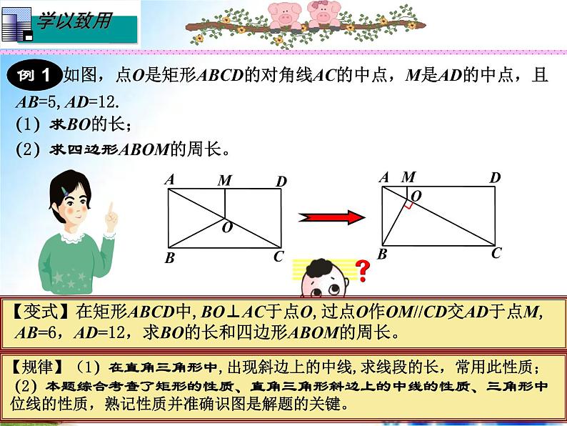 24.2 直角三角形的性质（第1课时）九年级数学上学期同步课件（华东师大版）06