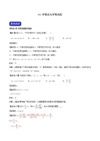 中考数学压轴题剖析与精炼（含解析）：04 不等式与不等式组学案