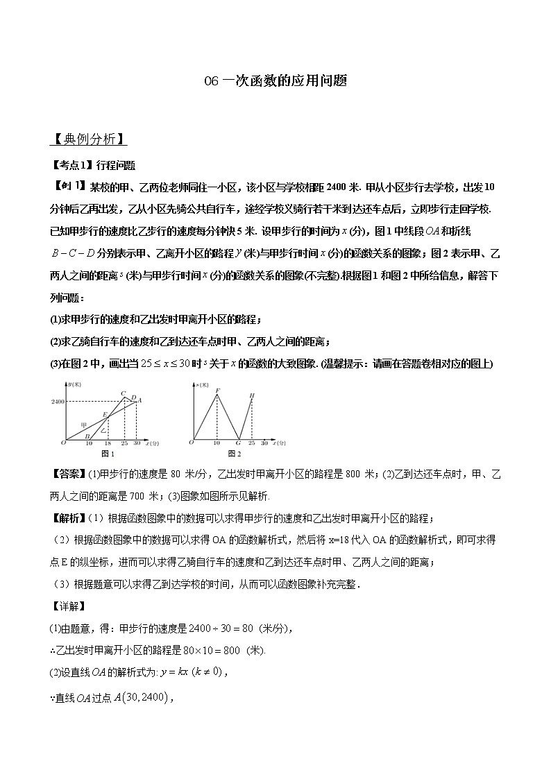 中考数学压轴题剖析与精炼（含解析）：06 一次函数问题01