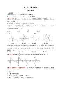 初中数学湘教版九年级上册第1章 反比例函数综合与测试课后作业题