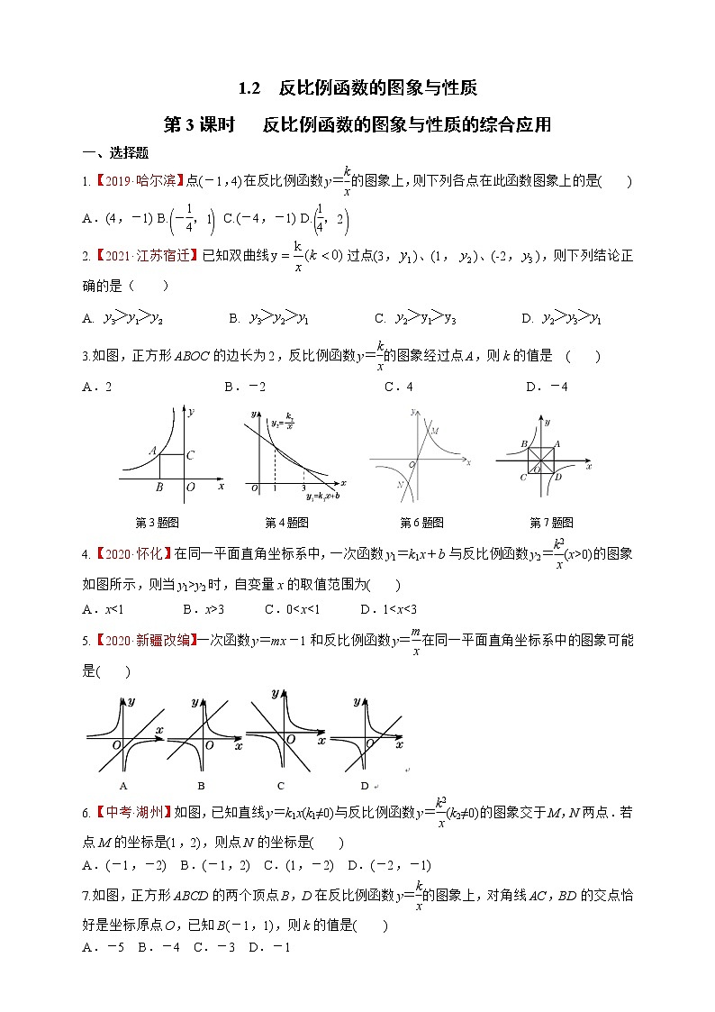 湘教版数学九年级上册同步练习1.2.3  反比例函数的图象与性质的综合应用01