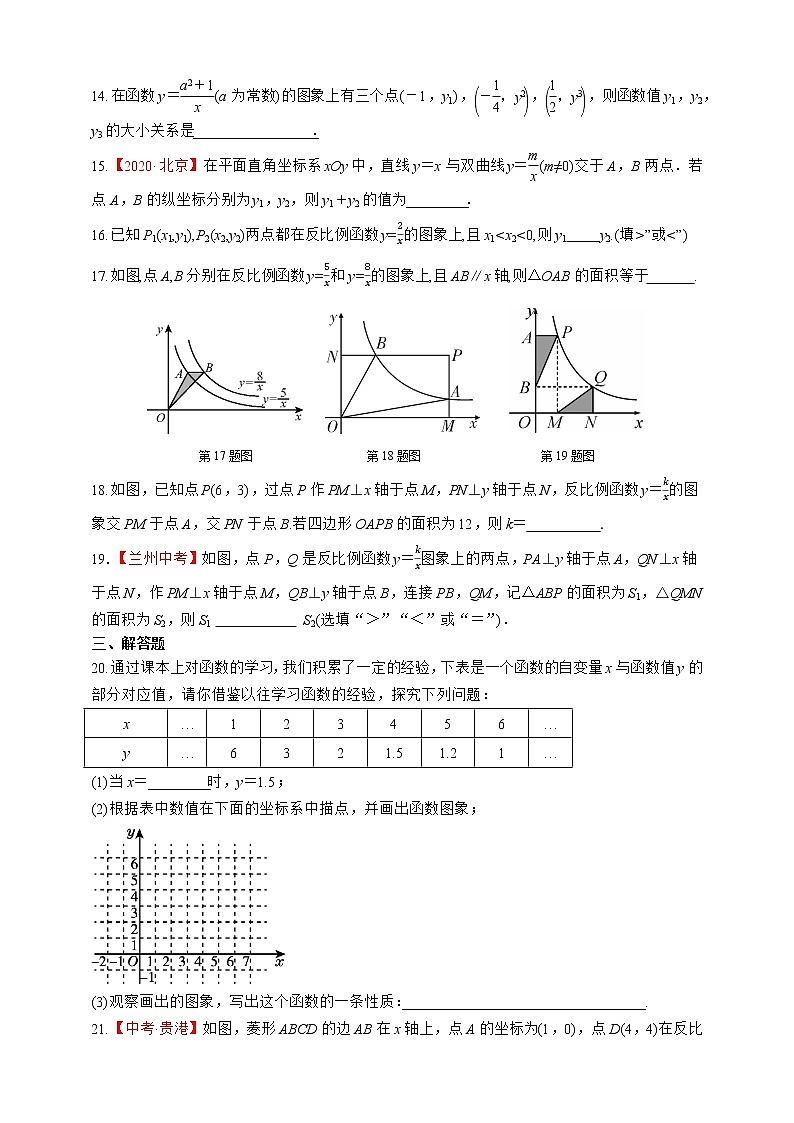 湘教版数学九年级上册同步练习1.2.1  反比例函数y＝k／x(k＞0)的图象与性质第3页