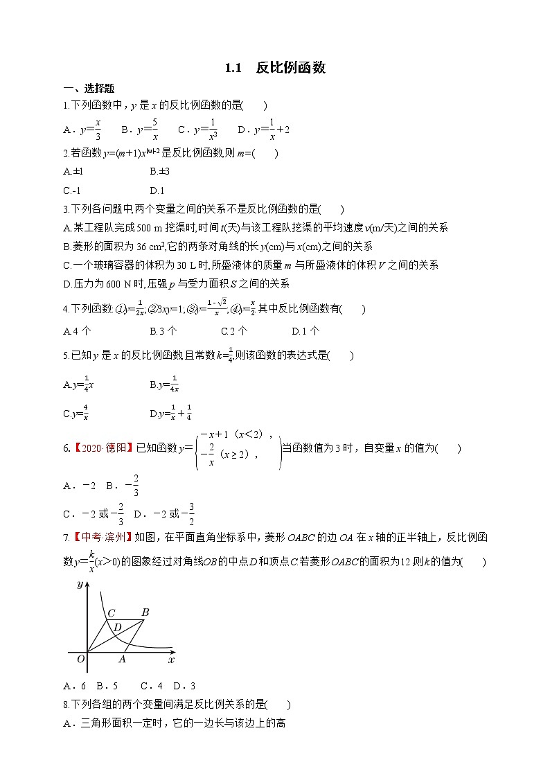湘教版数学九年级上册同步练习1.1　反比例函数01