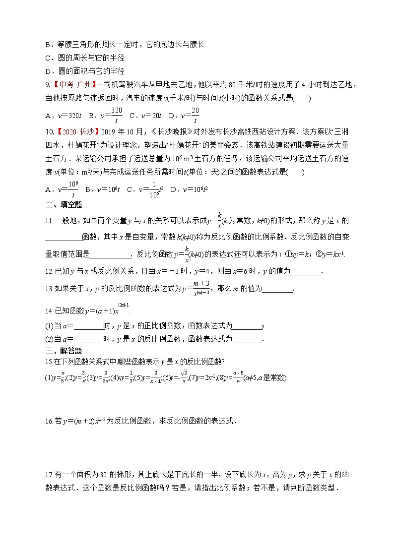湘教版数学九年级上册同步练习1.1　反比例函数02